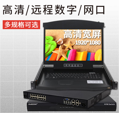  kvm切換器，kvm延長器，kvm